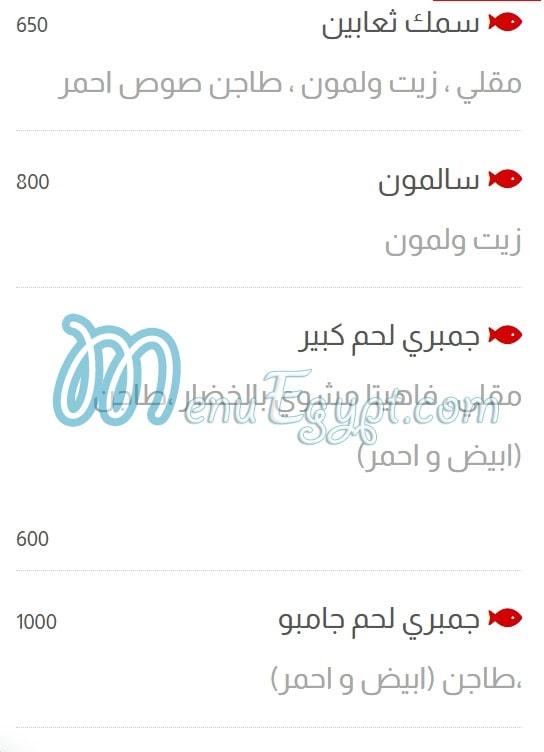 Asmak El Bahrain menu Egypt 2