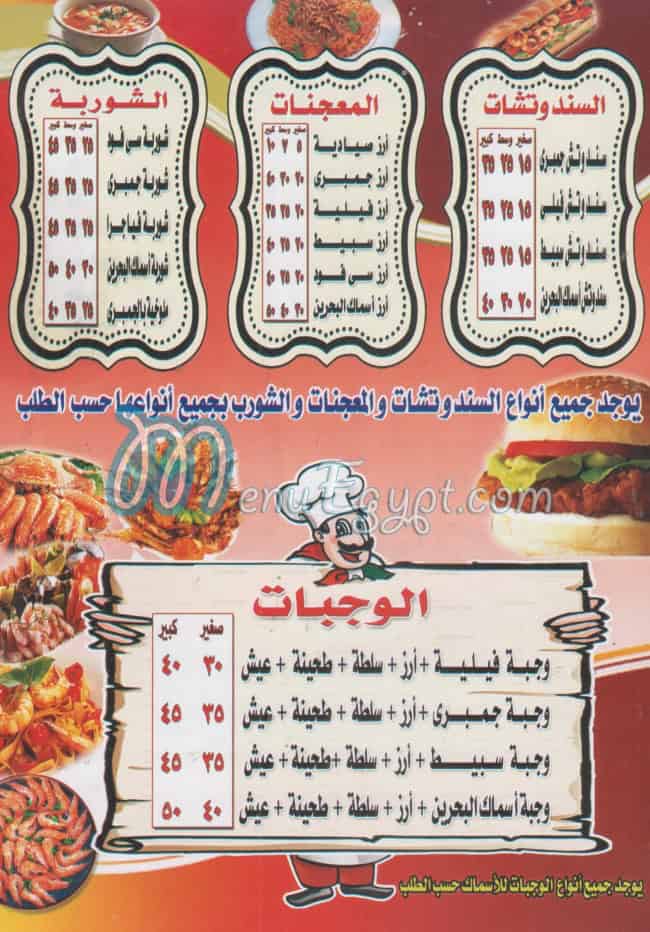 Asmak El Bahrean El Zaher menu Egypt