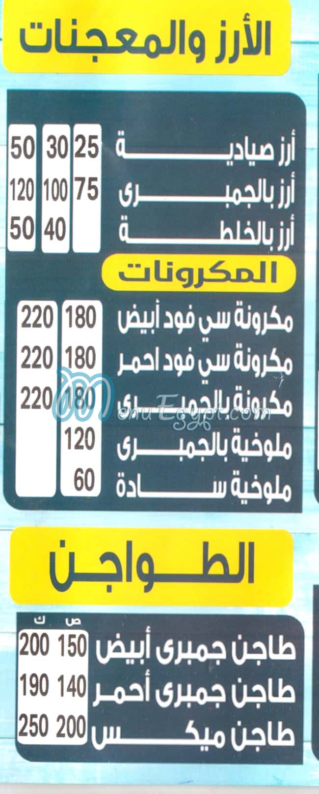منيو مطعم اسماك البحرين مصر