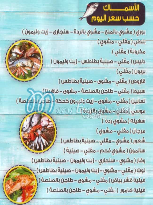 مطعم اسماك البحرين مصر منيو بالعربى