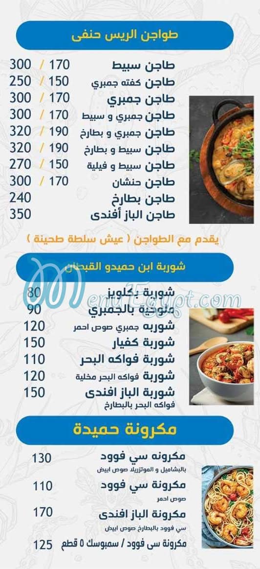 Asmak El Baz Afandi delivery menu