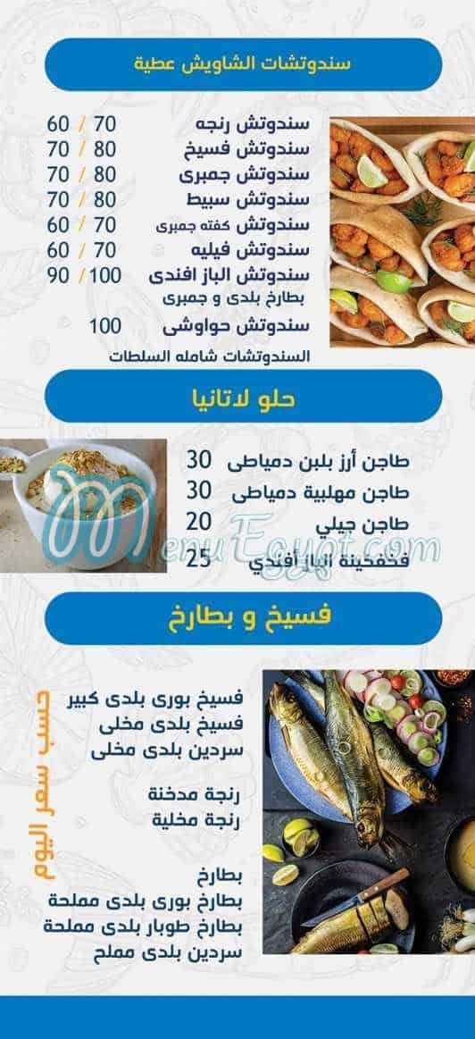 Asmak El Baz Afandi online menu