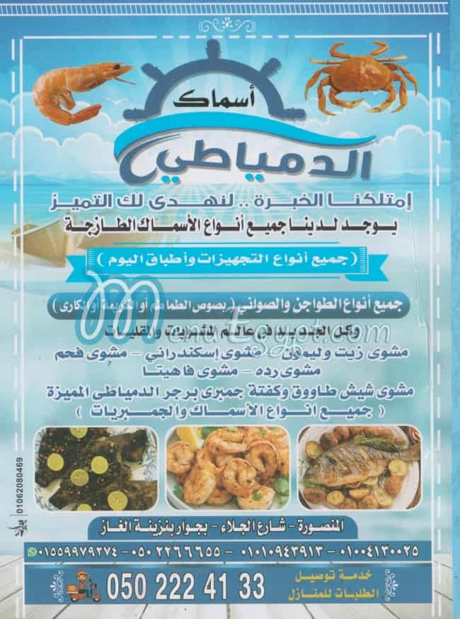 Asmak El Domyaty menu