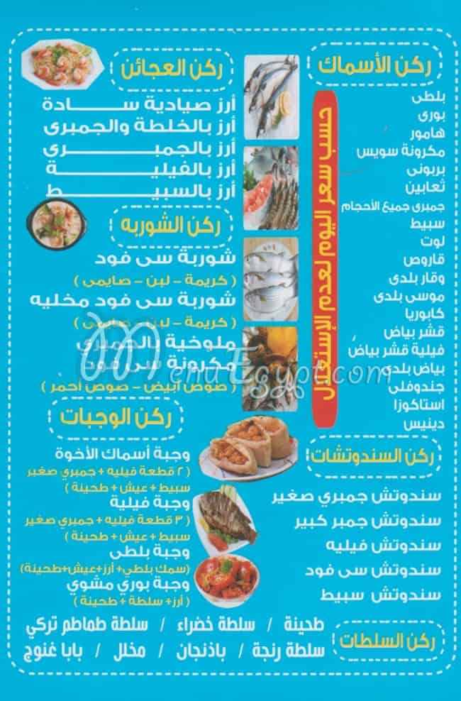 Asmak El Ekhwa menu