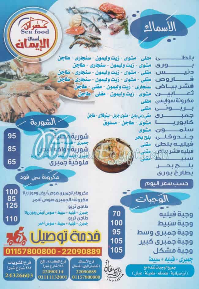 Asmak El Eman (3asran) menu