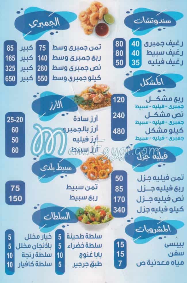 Asmak El Eman (3asran) menu Egypt