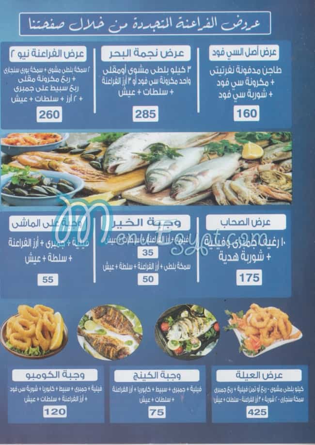 Asmak El Fara3ena menu