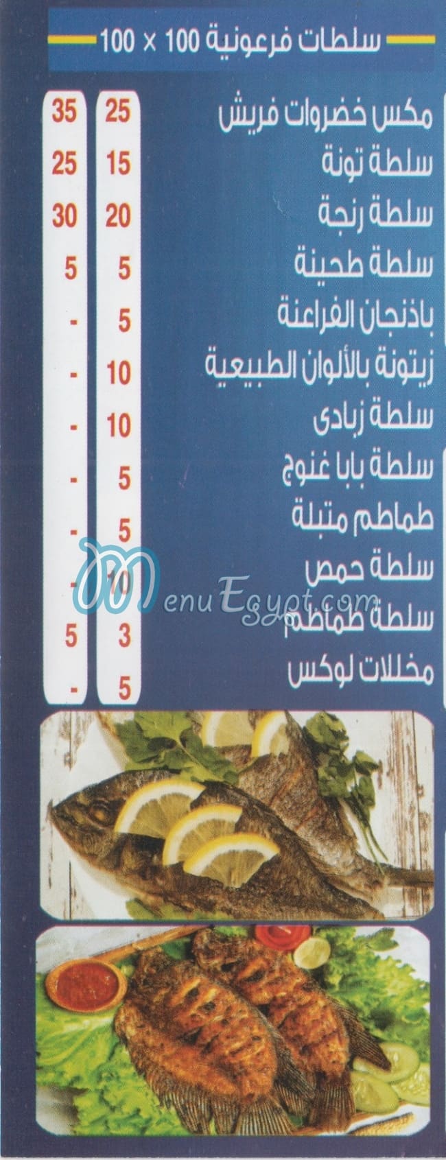 Asmak El Fara3ena delivery menu