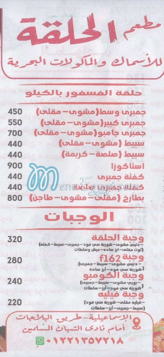 Asmak  El Halaqa menu