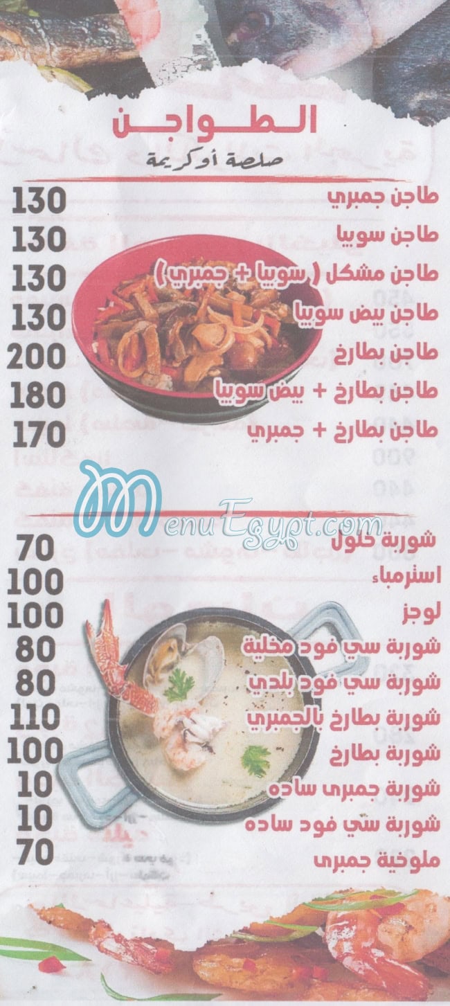 Asmak  El Halaqa delivery menu