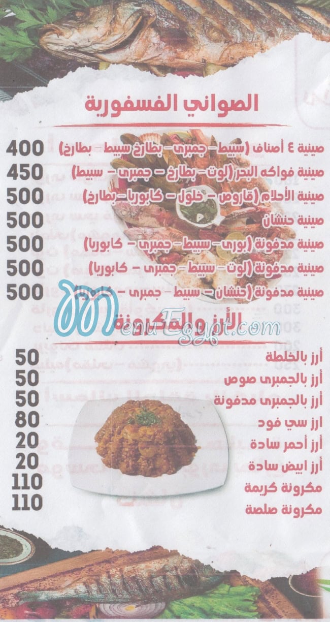 Asmak  El Halaqa online menu