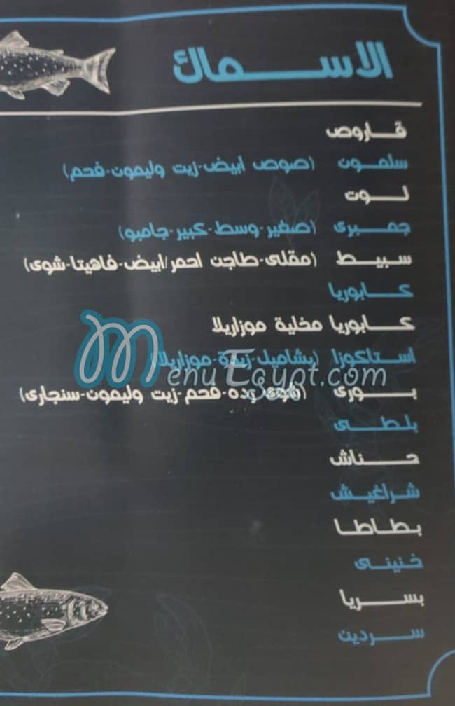 Asmak El Kataa menu