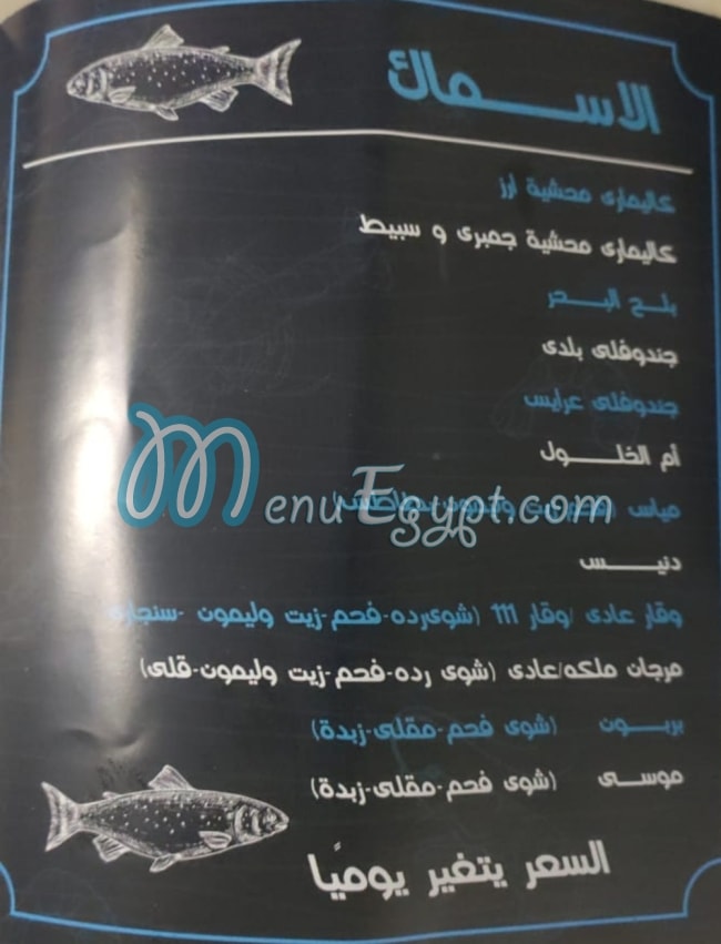 Asmak El Kataa menu Egypt