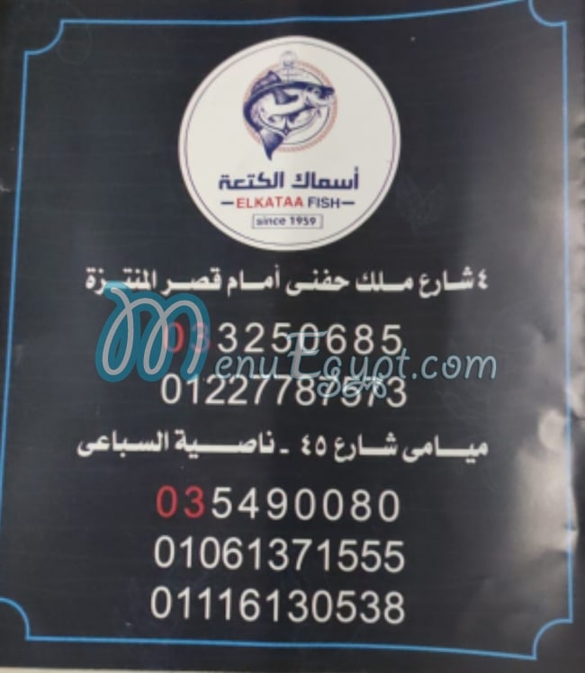Asmak El Kataa delivery menu