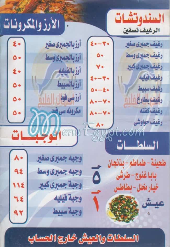 Asmak El Khaleeg menu Egypt