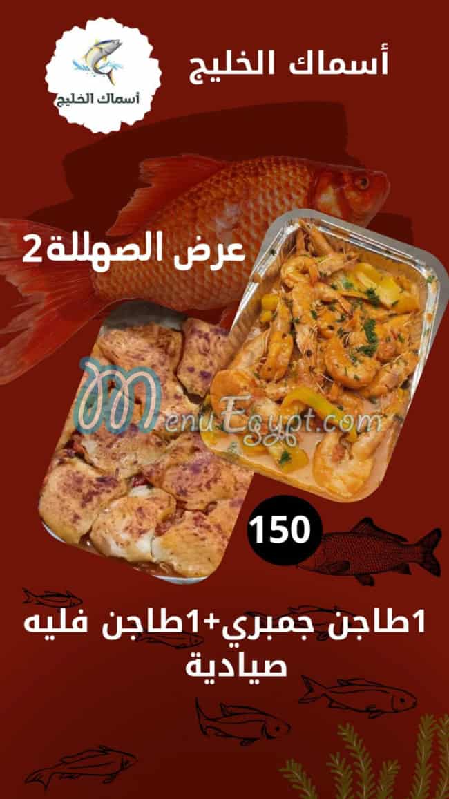 Asmak El Khaleg menu Egypt