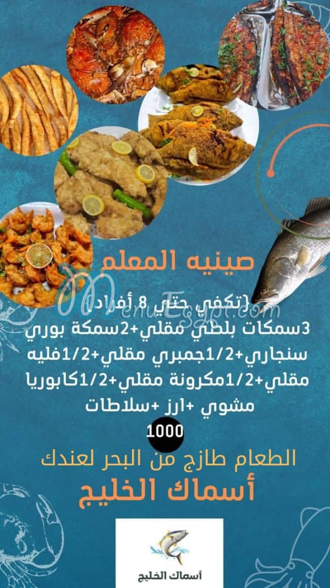 Asmak El Khaleg delivery menu