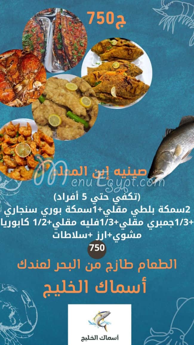 Asmak El Khaleg online menu