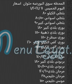 Asmak El Madena El Munora menu
