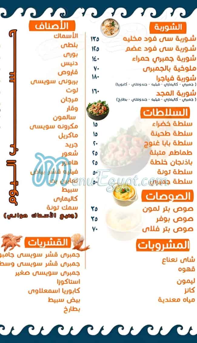 Asmak El Majd menu