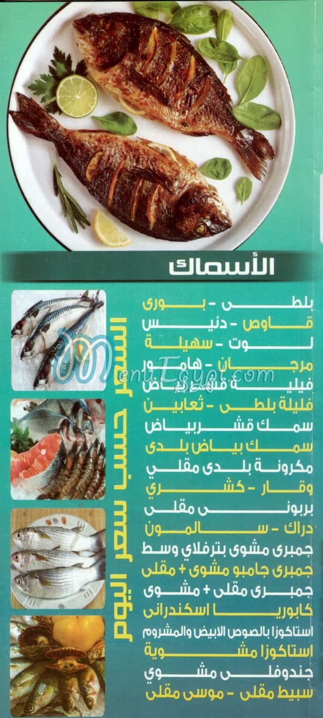 Asmak EL Menshawy menu