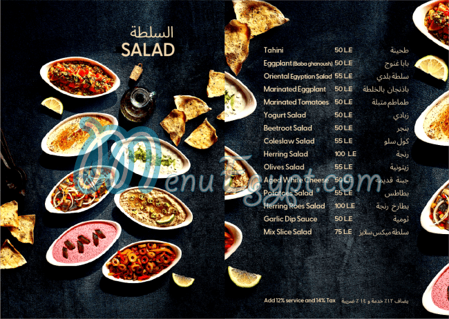 Asmak el Morshedy menu Egypt