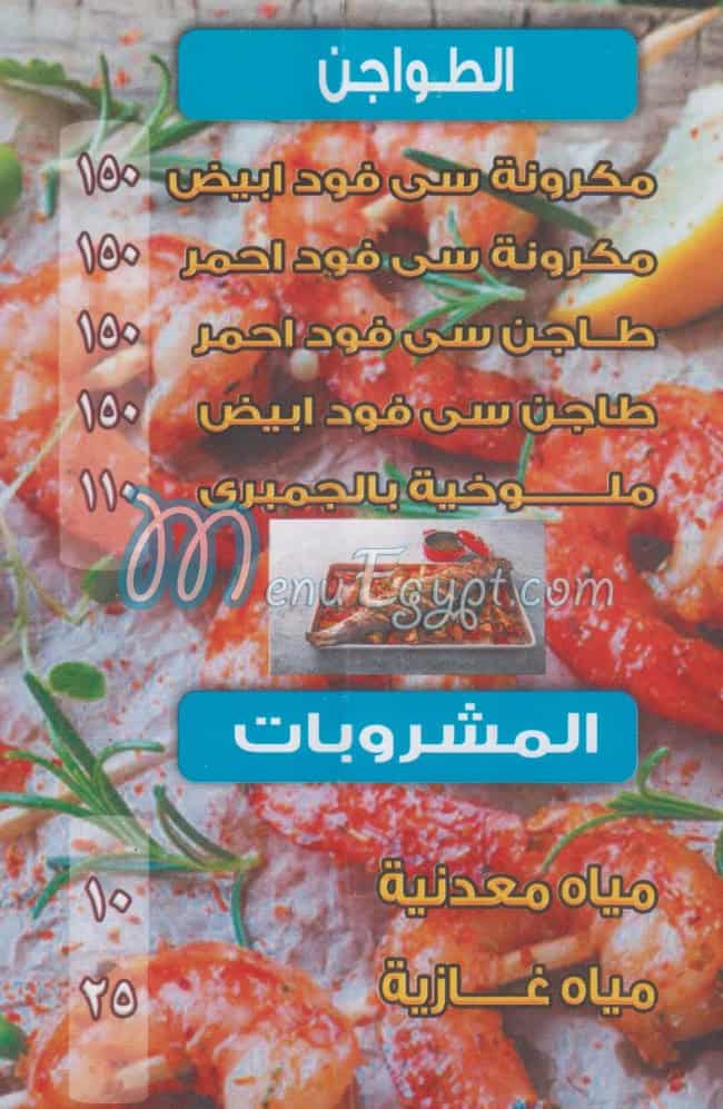 Asmak El Nile  Bab El Louq delivery