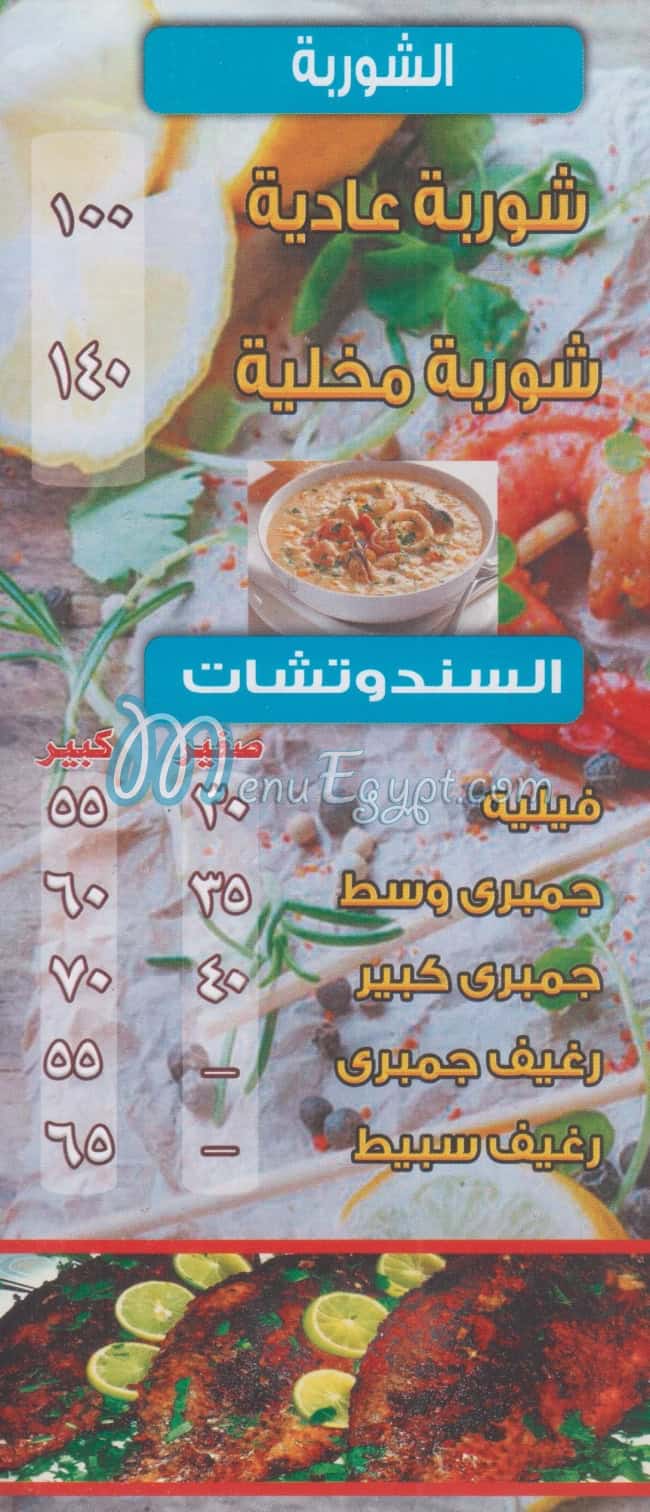 Asmak El Nile  Bab El Louq delivery menu