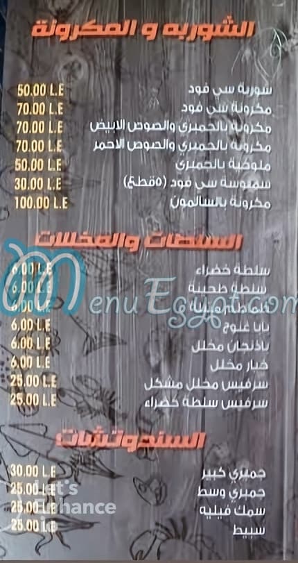 Asmak El Nile El Gdeed menu