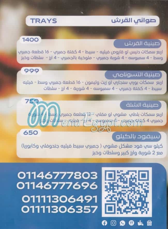 Asmak El Qersh Restaurant menu