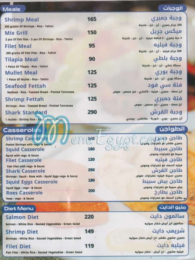 Asmak El Qersh Restaurant menu Egypt