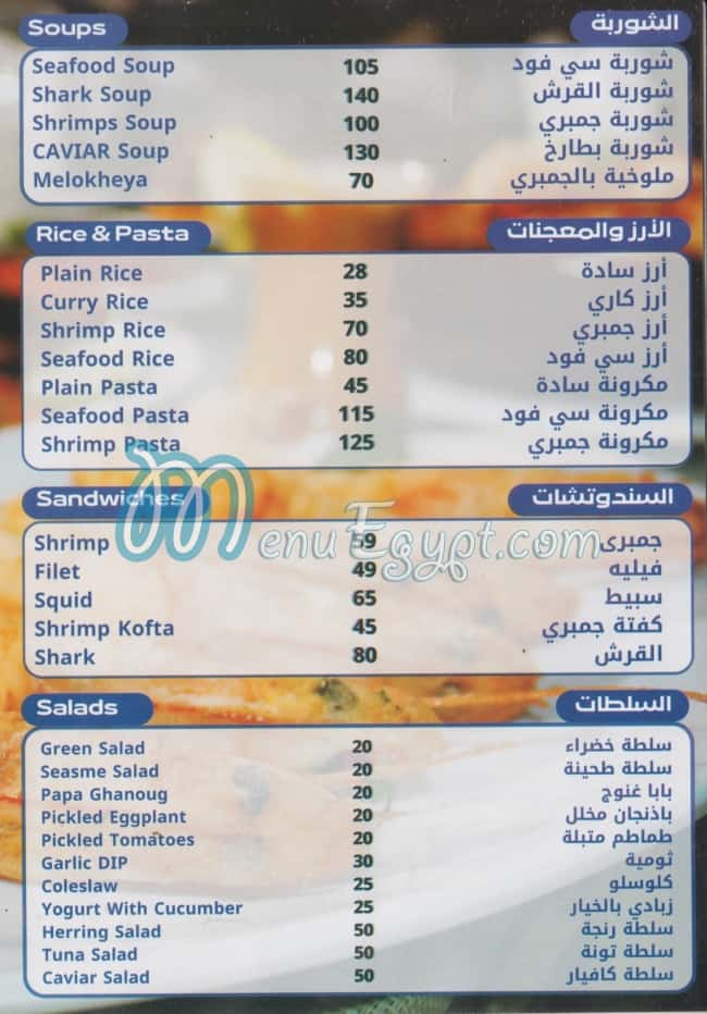 Asmak El Qersh Restaurant egypt