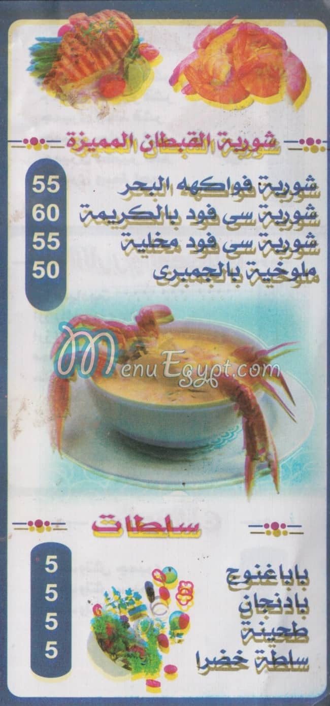 Asmak El Qoptan menu Egypt