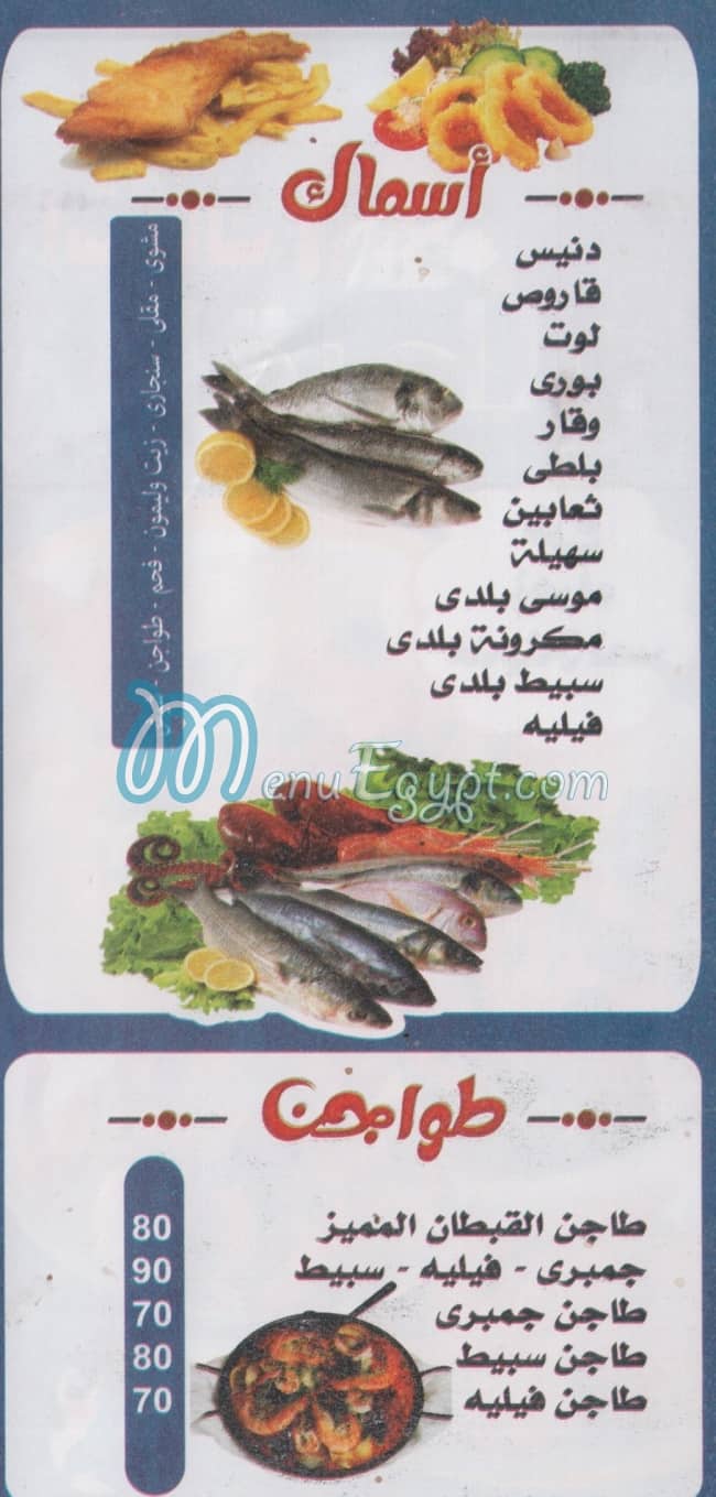 Asmak El Qoptan delivery menu