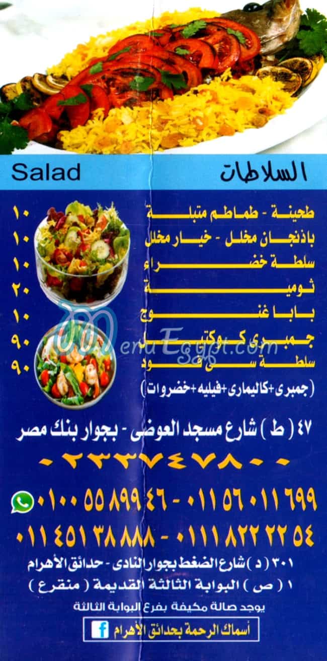 Asmak El Rahma 2 menu