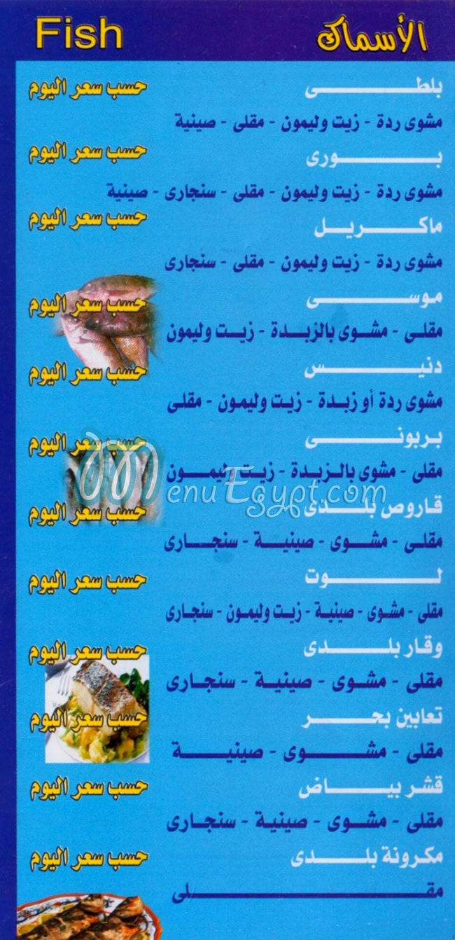 Asmak El Rahma 2 menu Egypt