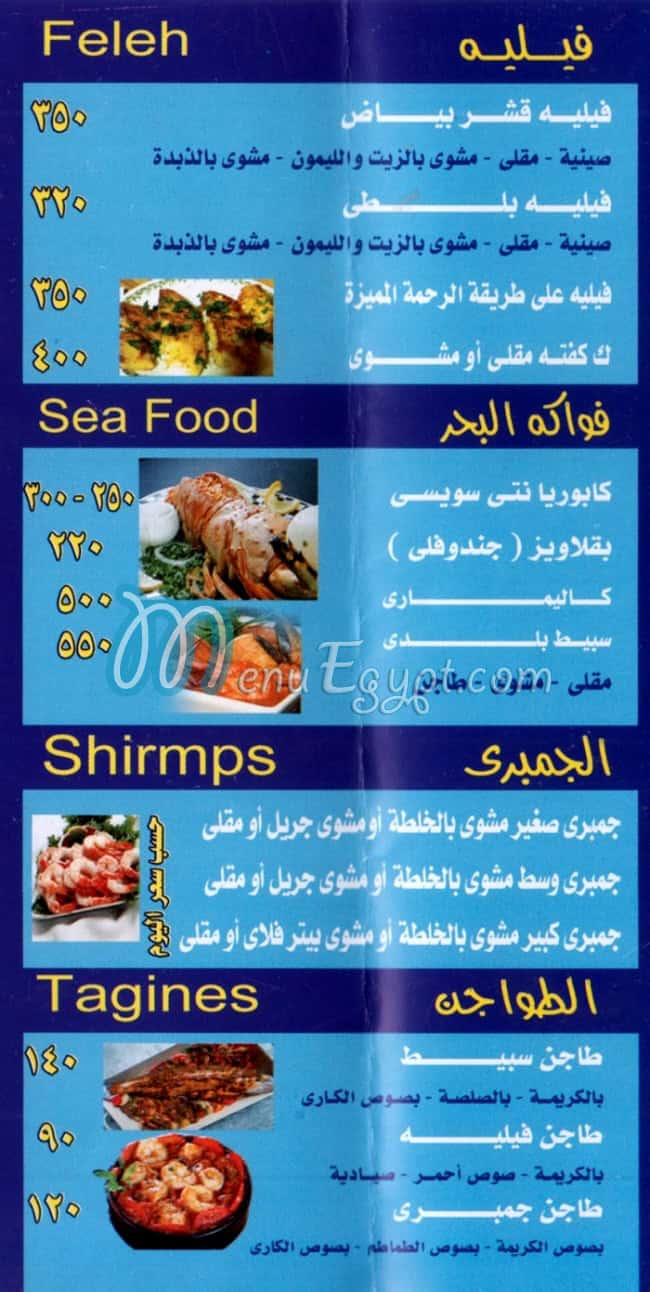Asmak El Rahma 2 egypt