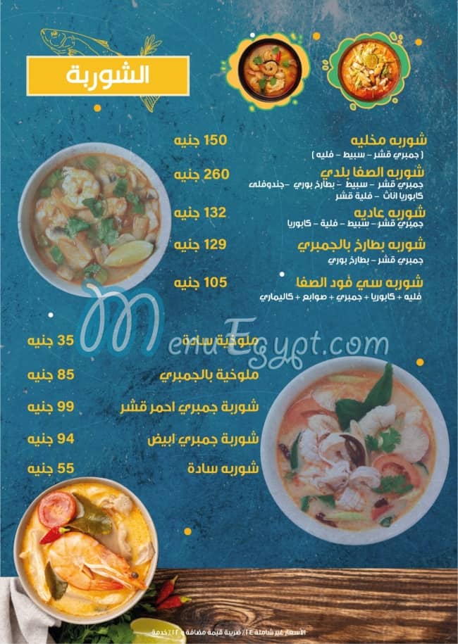 Asmak El Safa menu