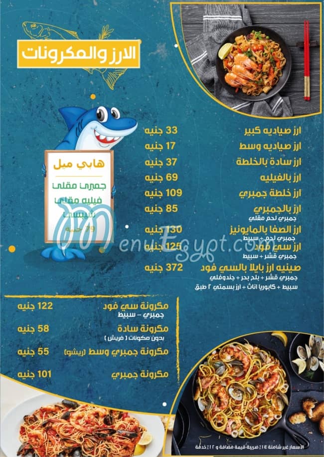 Asmak El Safa menu Egypt