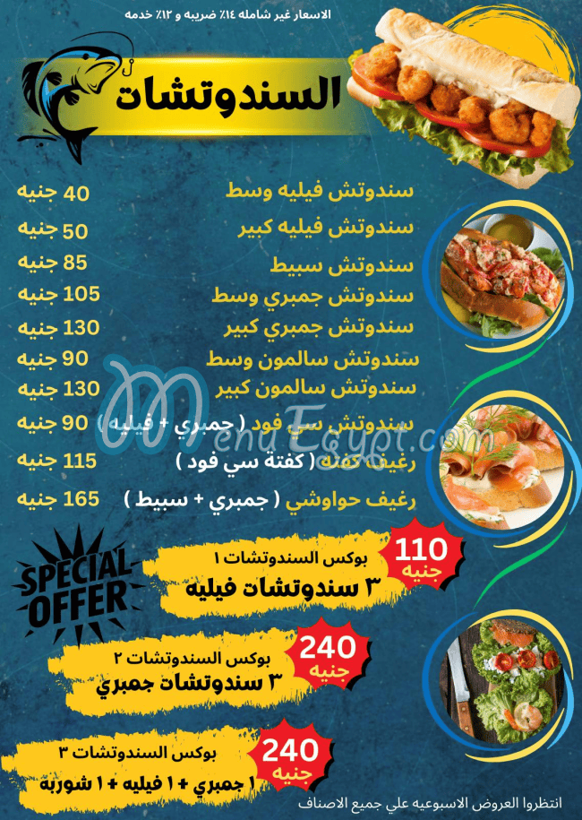 Asmak El Safa menu Egypt
