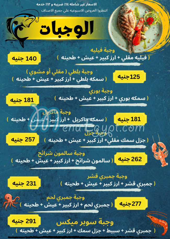 Asmak El Safa egypt