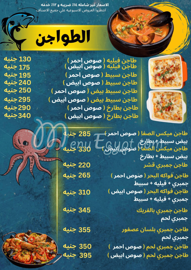 Asmak El Safa delivery