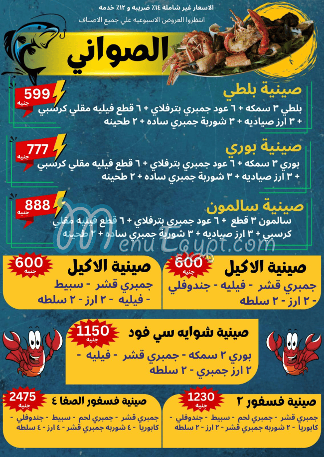 Asmak El Safa delivery menu