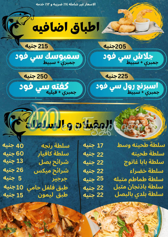 Asmak El Safa online menu