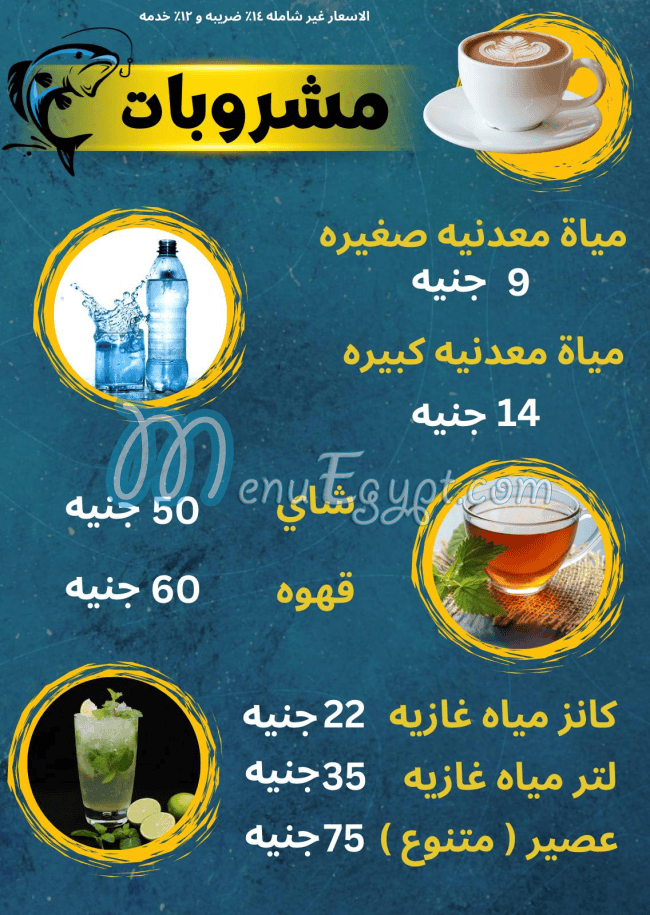 Asmak El Safa menu Egypt 1
