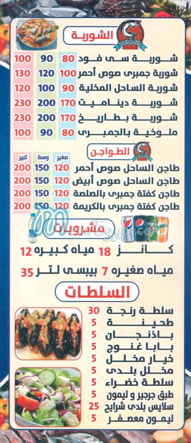 اسماك الساحل مصر منيو بالعربى