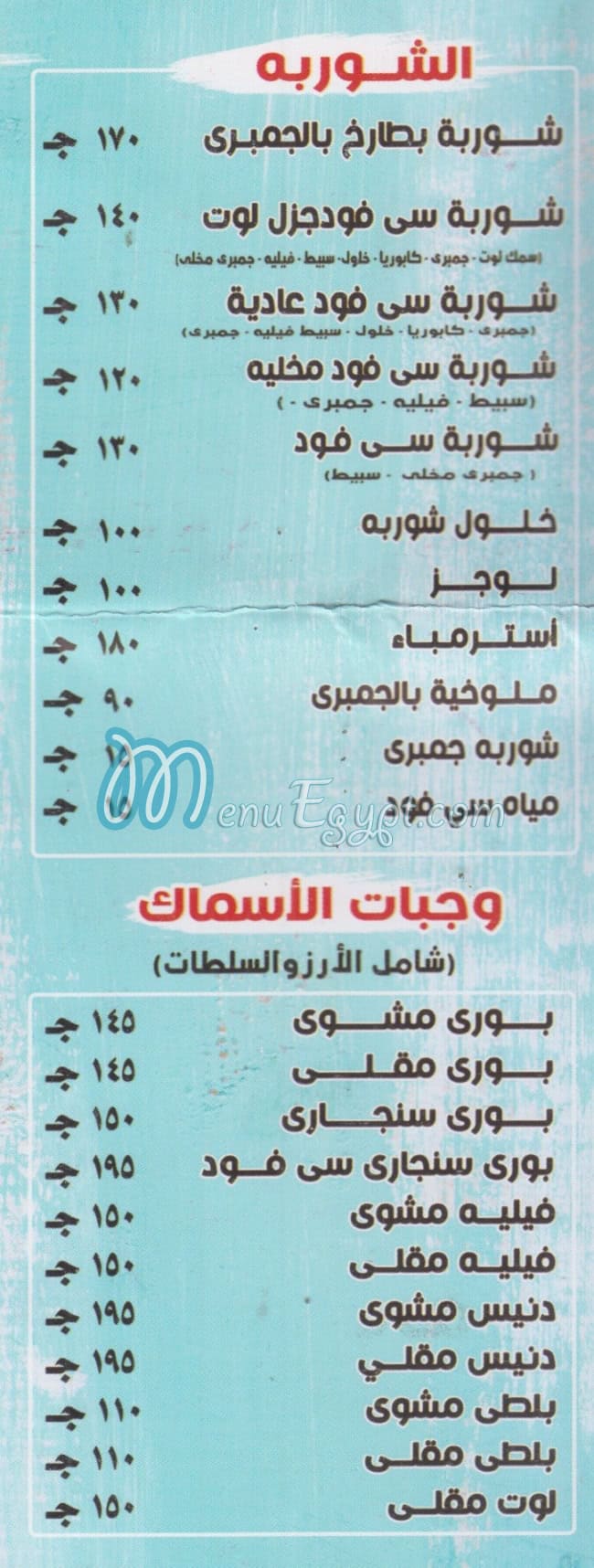 Asmak El Salah 3ala Elnaby menu