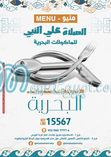 اسماك الصلاة علي النبي مصر