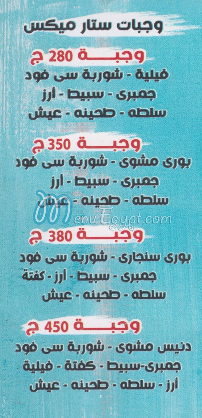 Asmak El Salah 3ala Elnaby menu Egypt 1