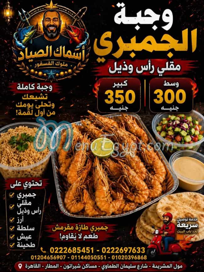 منيو اسماك الصياد مصر 5